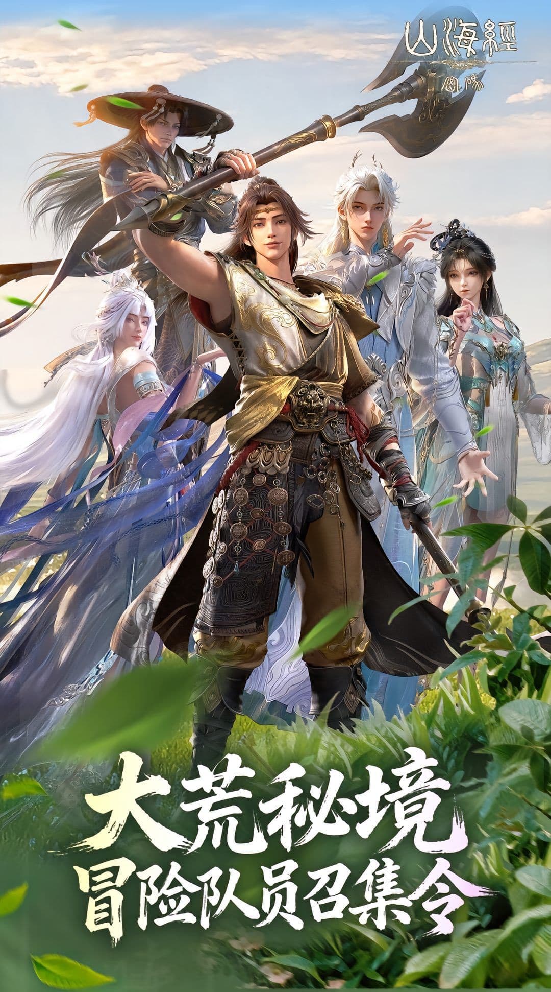 Mật Mã Sơn Hải Kinh