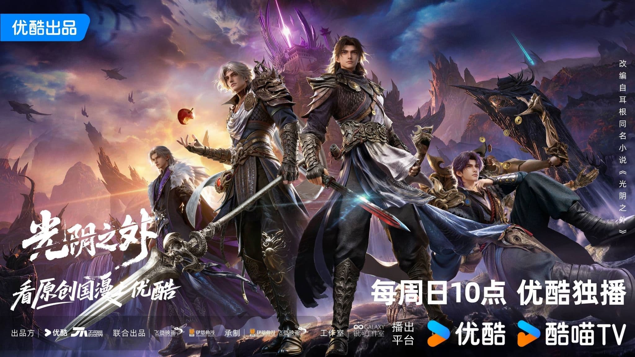 Quang Âm Chi Ngoại