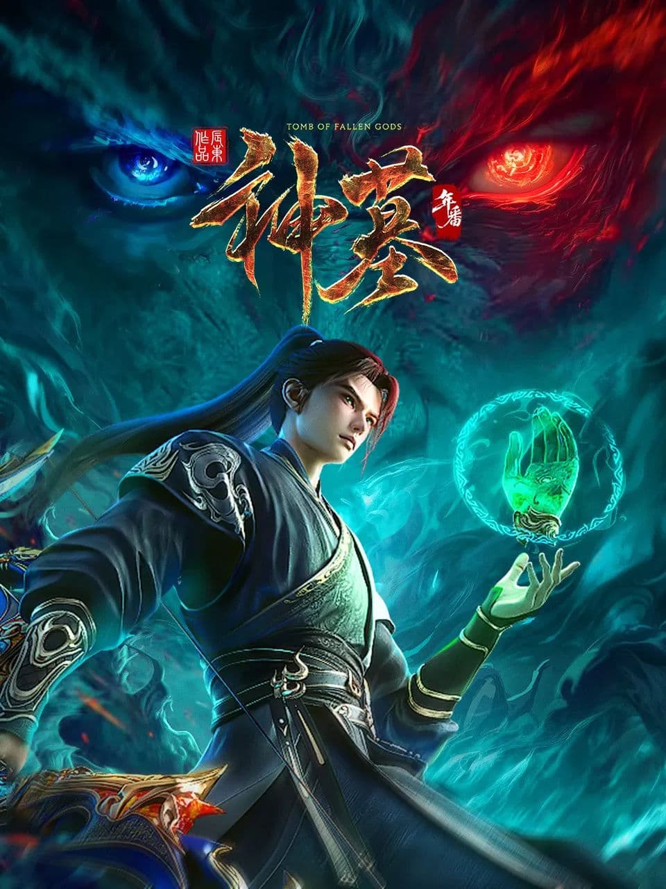 Thần Mộ